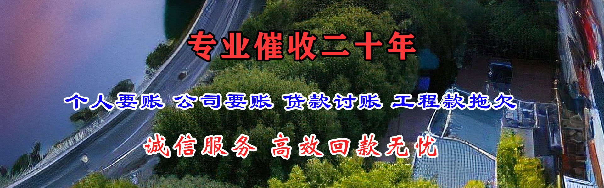 兴国清债公司