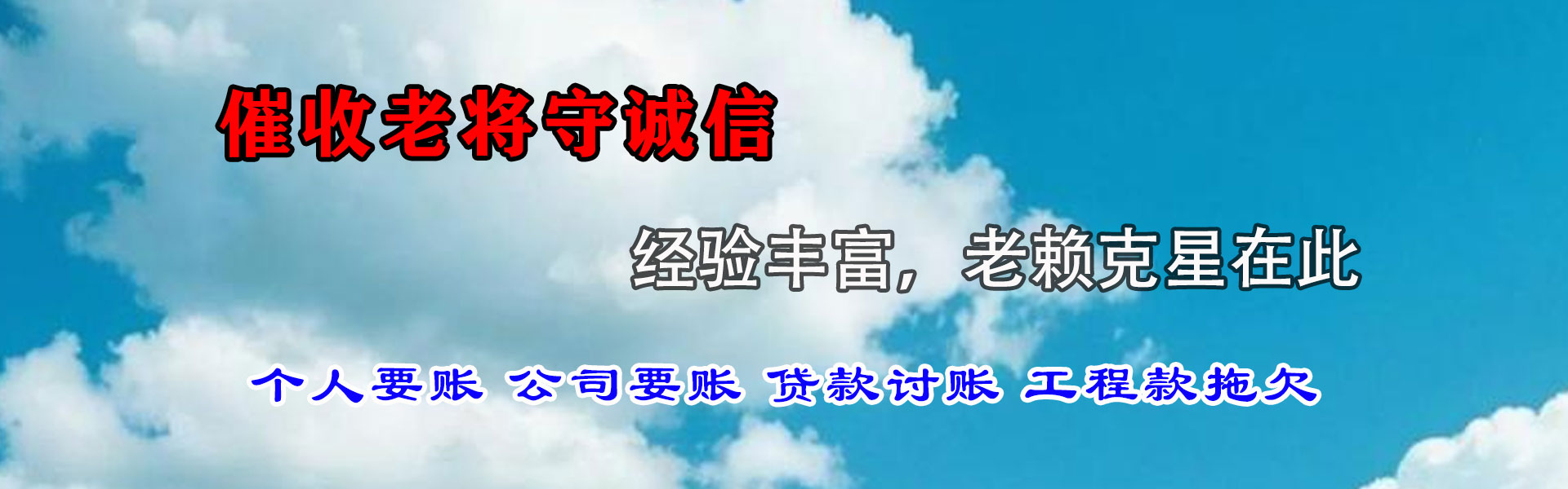 兴国收账公司